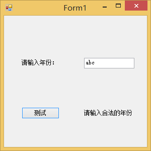 关于软件测试(4):闰年输入的判断以及非法输入的处理测试