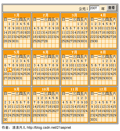 asp.net千奇百怪的日历