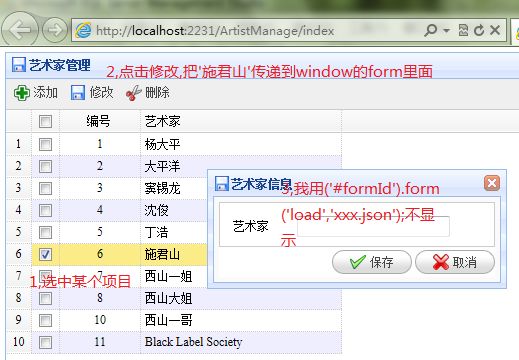 Jquery EasyUi datagrid-window-form数据问题