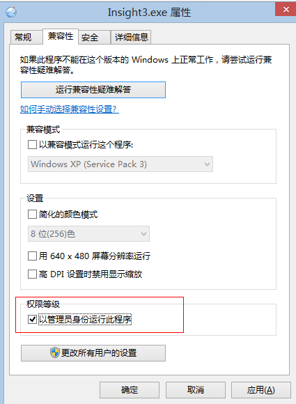 win8下Source Insight has not been installed completely问题的解决