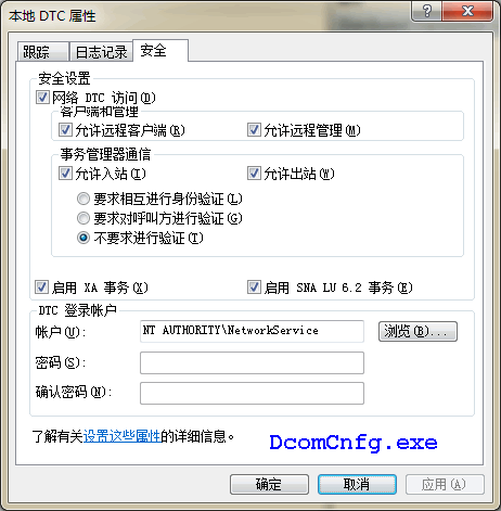 Windows 7,Windows Server 2008 MSDTC配置