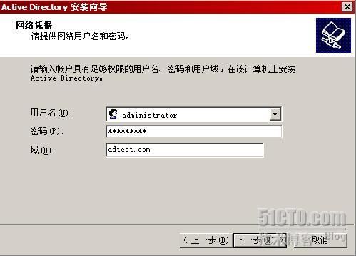 部署额外域控制器,Active Directory