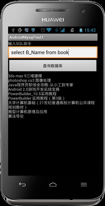 android连接Mysql数据库之JDBC方式