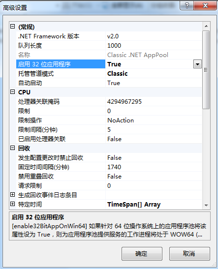 SharePoint 2013 运行在IIS 应用32位错误