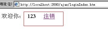 一款经典的ajax登录页面