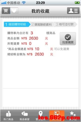 一款功能强大的iphone购物应用源码