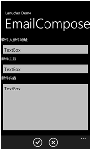 Windows Phone 7 使用启动器（Lanucher）