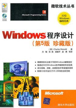 Windows程序设计第五版