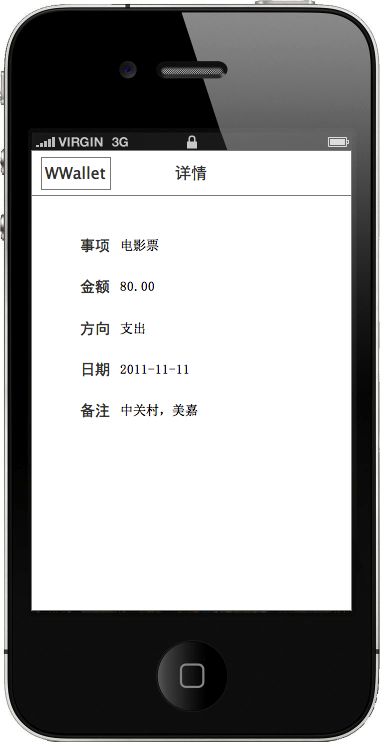 IPhone开发从零开始之1－构思你的产品