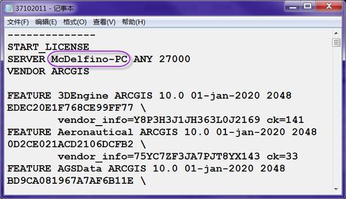 ArcGIS10安装及破解步骤