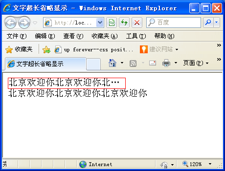 文字超长省略显示