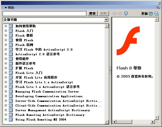 把FlashCom 帮助安装到Flash 8 中文版