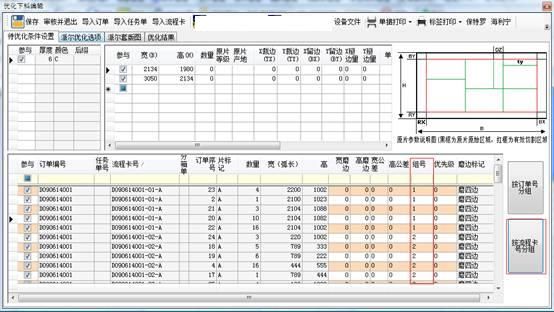 如何解决切裁率、分架和中空配片的矛盾