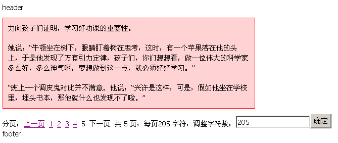 html页面内容分页