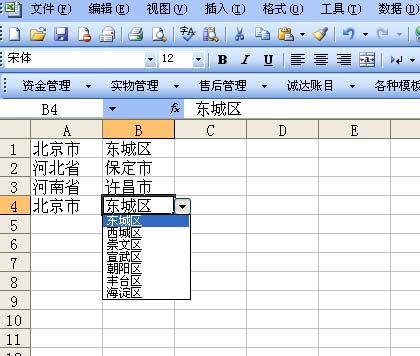 在Excel单元格内制作二级下拉菜单的方法 - 半窗淡月 - 半窗淡月的博客