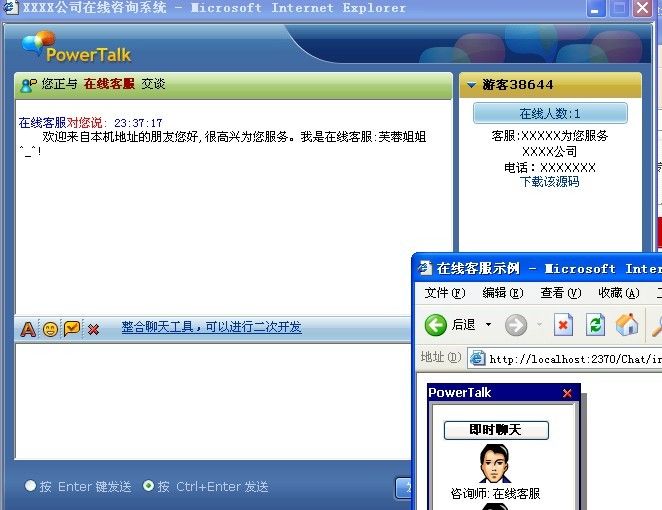仿Live800,53kf,aspqq等,源码,原码,在线客服系统,提示来源地址,asp.net免费开源控件,即时聊天,PowerTalkBox