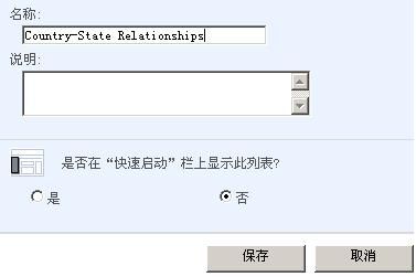 SharePoint：扩展DVWP - 第17部分：为实现可维护的下拉框创建关系列表