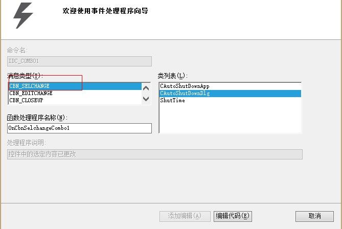 MFC定时关机程序的实现1