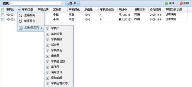 ExtJS开发实践_第4张图片