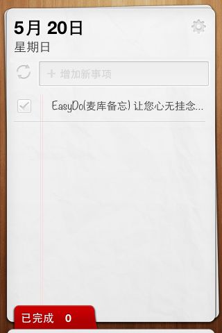 Easydo：待办事项提醒