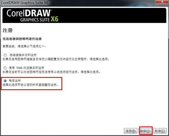 CorelDraw x6【Cdr x6】官方简体中文破解版（64位）安装图文教程、破解注册方法图十三