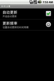 Android的设置界面及Preference使用