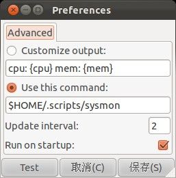 在Ubuntu 11.10工具栏上用数字显示网速、CPU负荷和内存占用量『译』