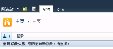 SharePoint 2010修改用户密码