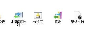 IIS7如何显示详细错误信息