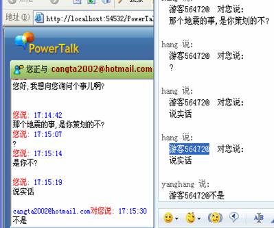 免费开源asp.net即时通讯,源码,原码PowerTalk整合MSN客服(带视频教程)