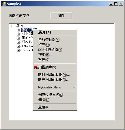 (C#)Windows Shell 外壳编程系列4 - 上下文菜单(iContextMenu)（二）嵌入菜单和执行命令