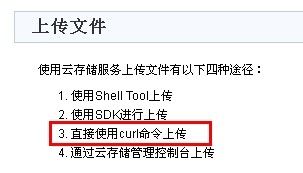 C#调用百度云存储接口上传文件