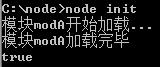 Node.js的模块载入方式与机制