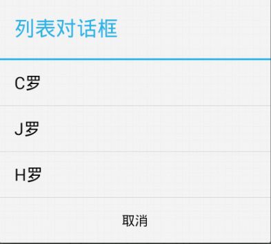 Android中Dialog对话框