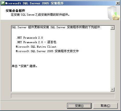 安装SQL server 2005和Vs 2005【图文】