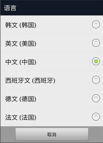 Android中实现如下多语言选择Radiobutton效果