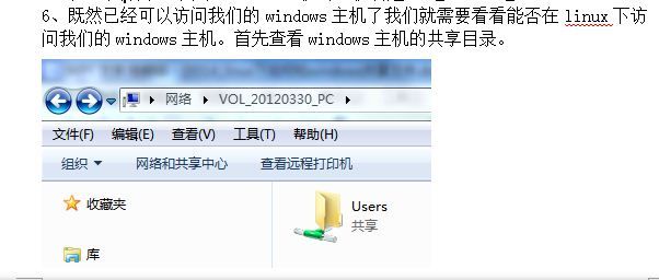 volcanol_Linux_问题汇总系列_2_如何在linux和windows主机之间共享文件