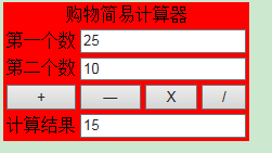 用js制作一个计算器