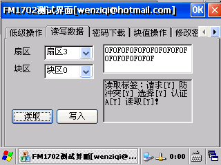 基于WINCE嵌入式系统的FM1702的读写器（1）