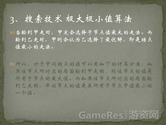 象棋人机对弈程序的思想