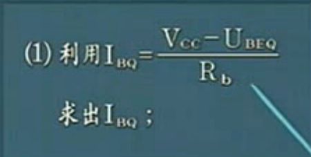 放大电路的分析方法