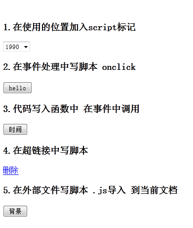 javascript在html中使用 第10节