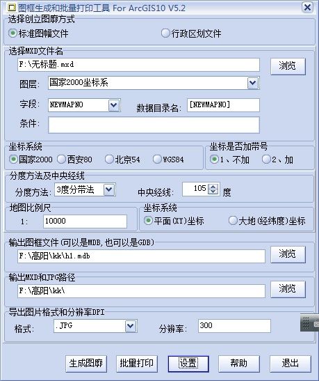 ArcGIS图框生成和批量打印工具 5.2支持国家2000坐标系，支持ArcGIS10.1、ArcGIS10.2，输出图片可以是TIF和JPG