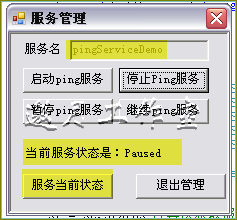 C#制作Windows service服务系列三--制作可控制界面的Windows服务(windows service)