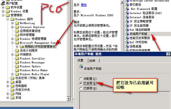 用户和组 win2003