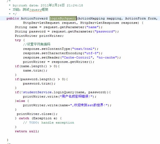 SSH+JQuery整合