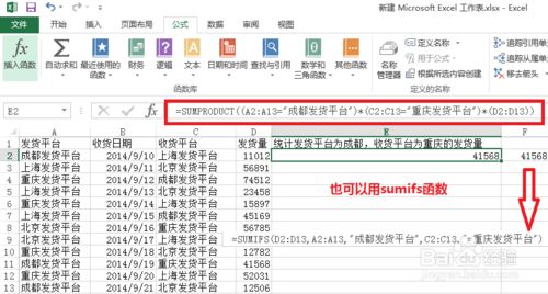 Excel中Sumproduct函数的使用方法