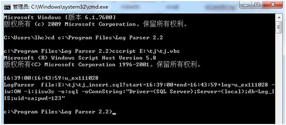 利用LogParser把IIS日志导入数据库中
