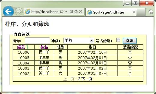 我要学ASP.NET MVC 3.0（十八）： MVC 3.0 实例系列之表格中合并排序、分页和筛选