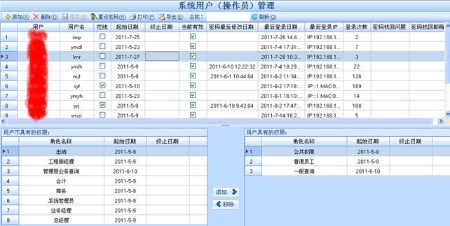 11.22 如何管理系统操作员与操作员的权限？